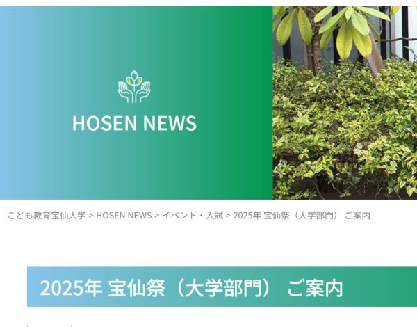 こども教育宝仙大学